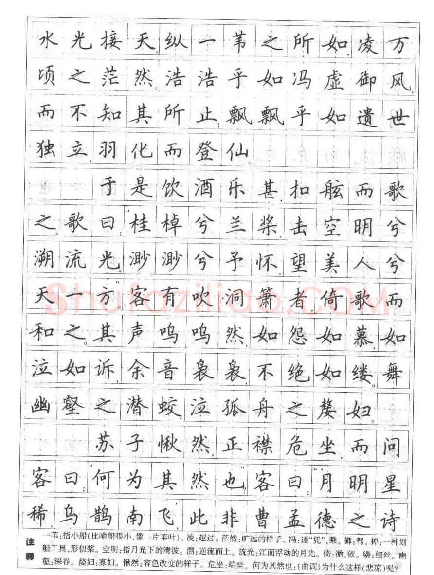 田英章钢笔书法字帖:必背古诗文40篇 | 钢笔书法字帖