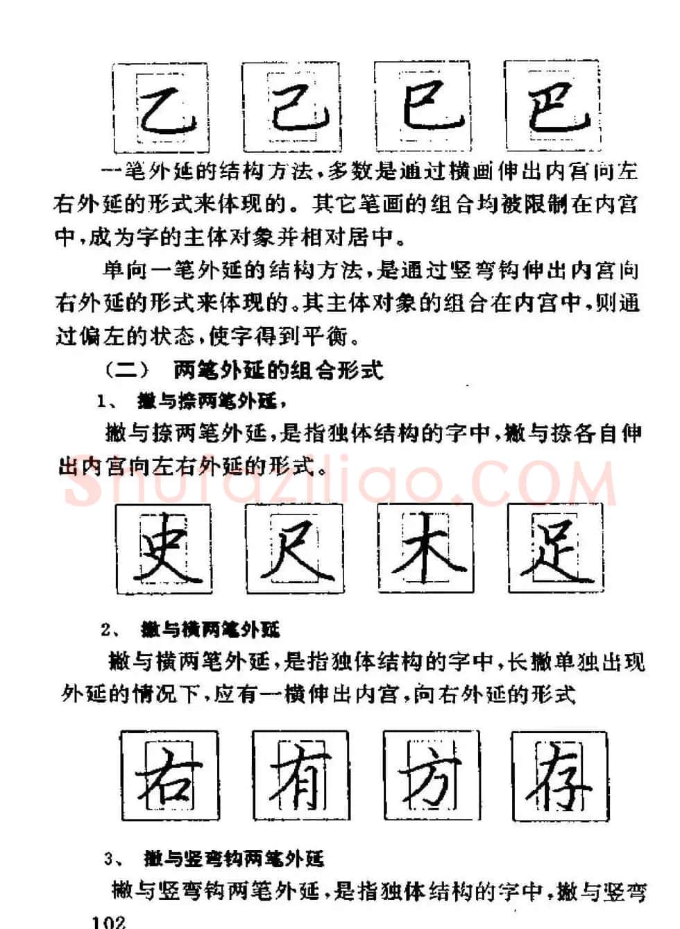 杨为国著《回宫格硬笔书法教程》 | 硬笔书法字帖
