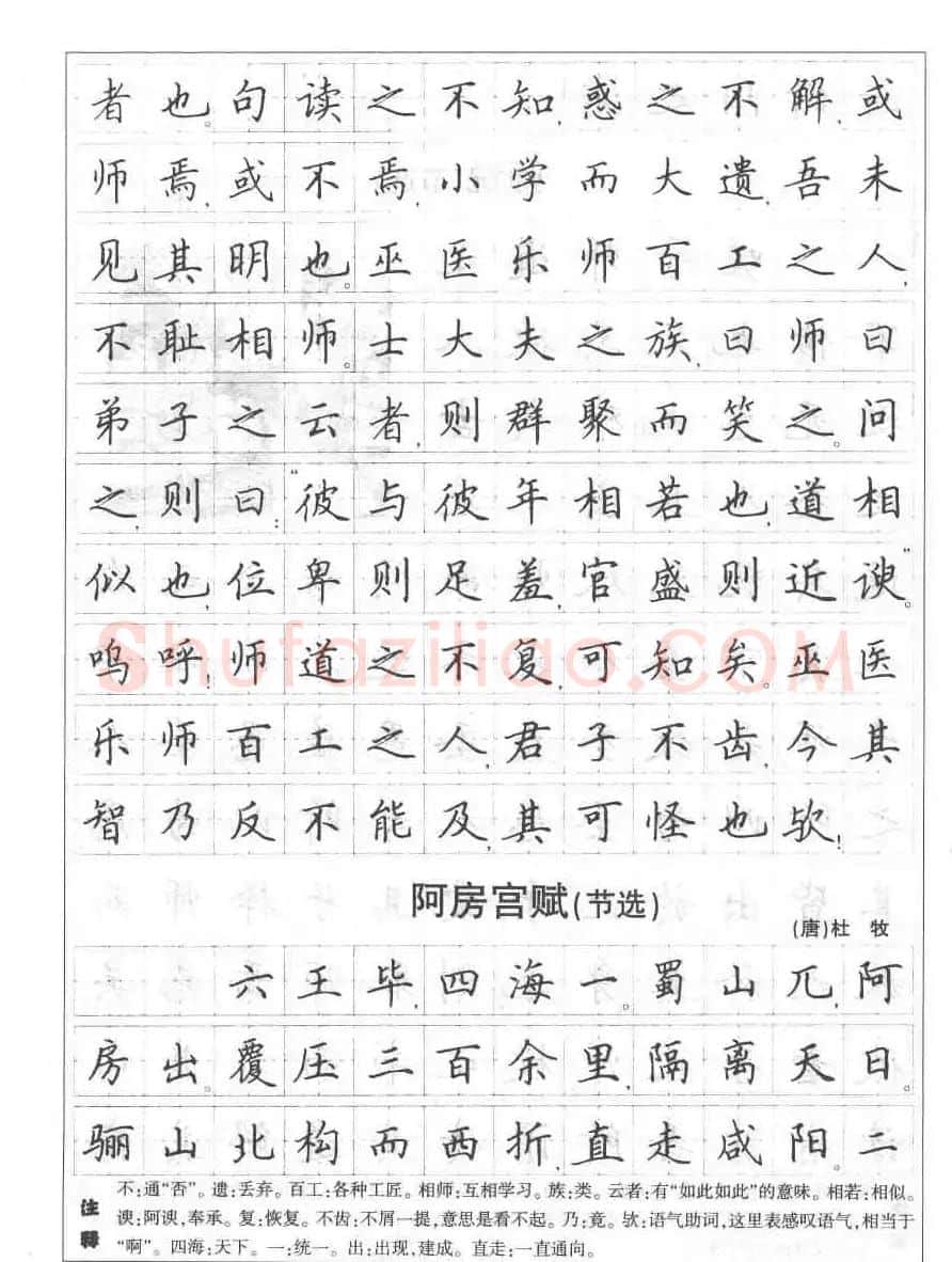 田英章钢笔书法字帖:必背古诗文40篇 | 钢笔书法字帖