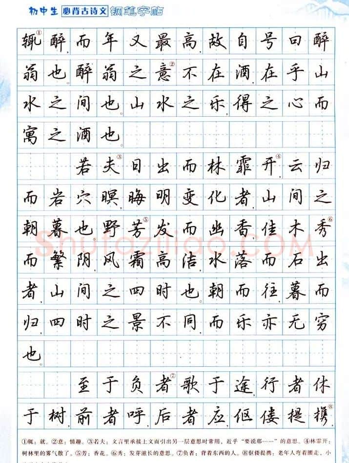 吴玉生行书钢笔字帖《初中生必背古诗文》 | 钢笔书法字帖