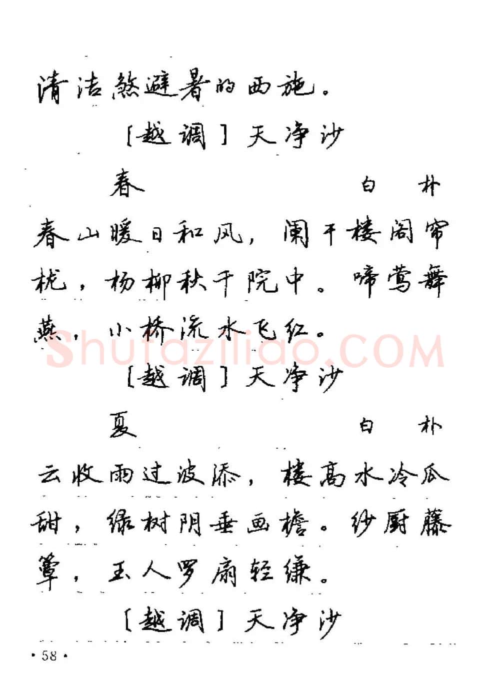 卢中南字帖欣赏《元曲名篇钢笔字帖》 | 钢笔书法字帖