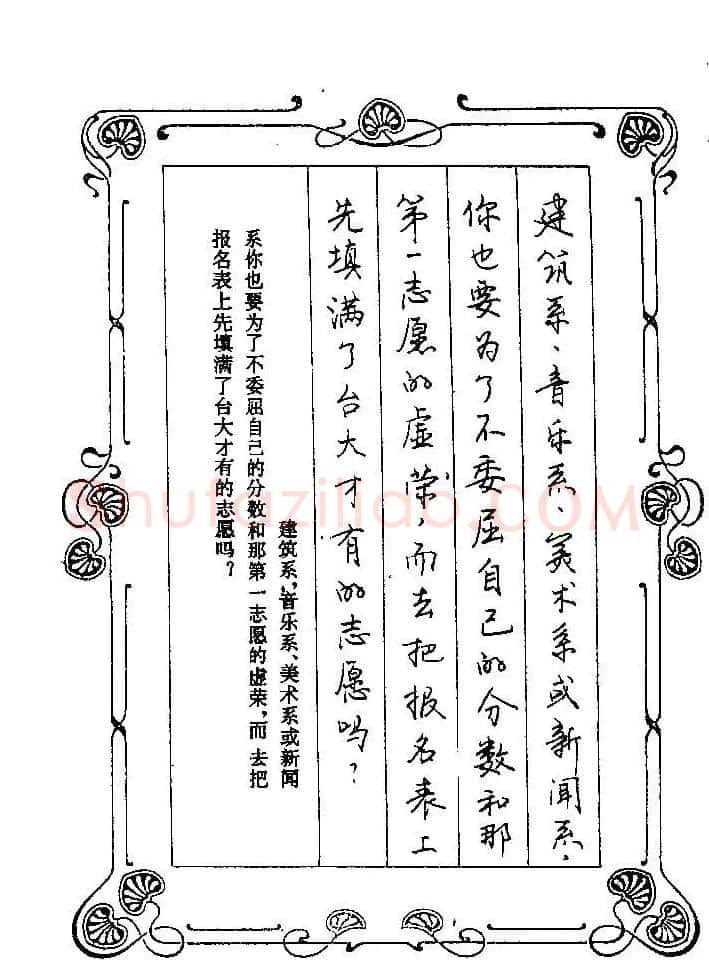 赵忱硬笔书法字帖《罗兰小语钢笔书法》 | 钢笔书法字帖