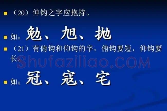 书法教程田英章硬笔书法演讲稿 | 硬笔书法字帖