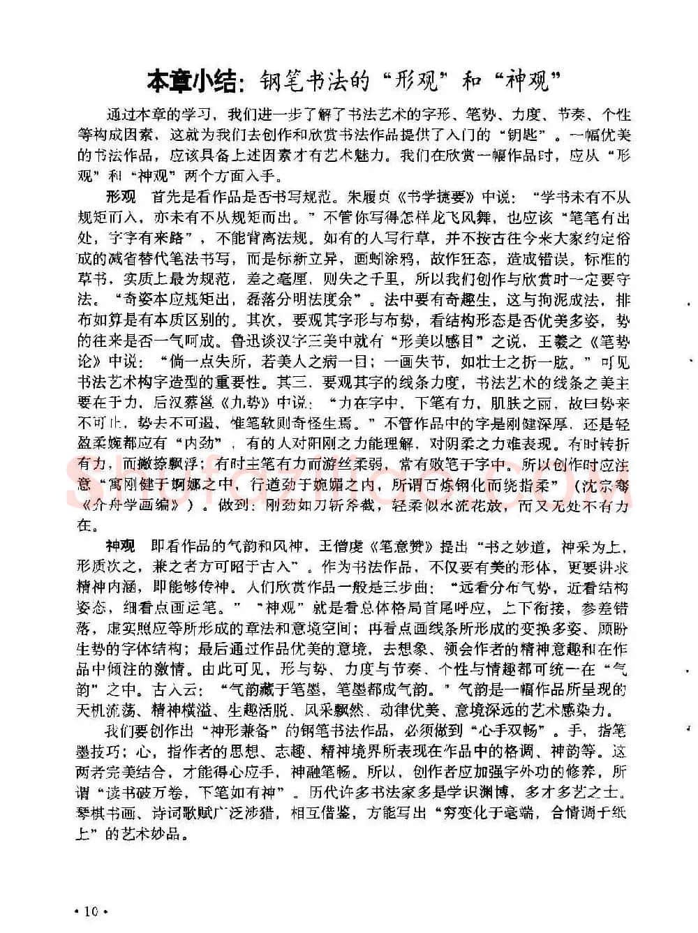 李放鸣字帖《钢笔书法创作技法》 | 钢笔书法字帖