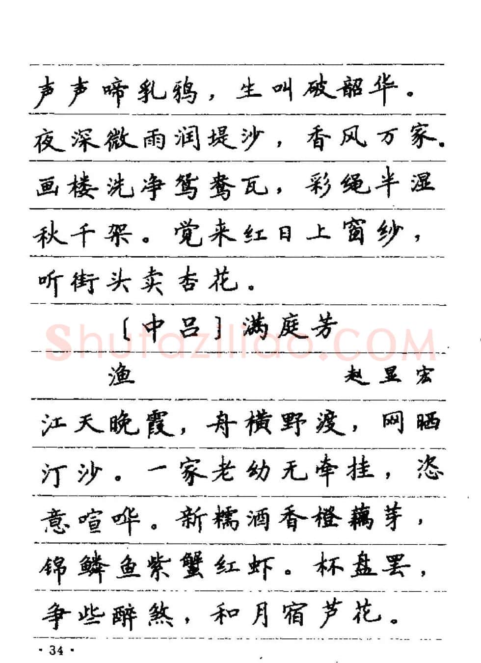 卢中南字帖欣赏《元曲名篇钢笔字帖》 | 钢笔书法字帖