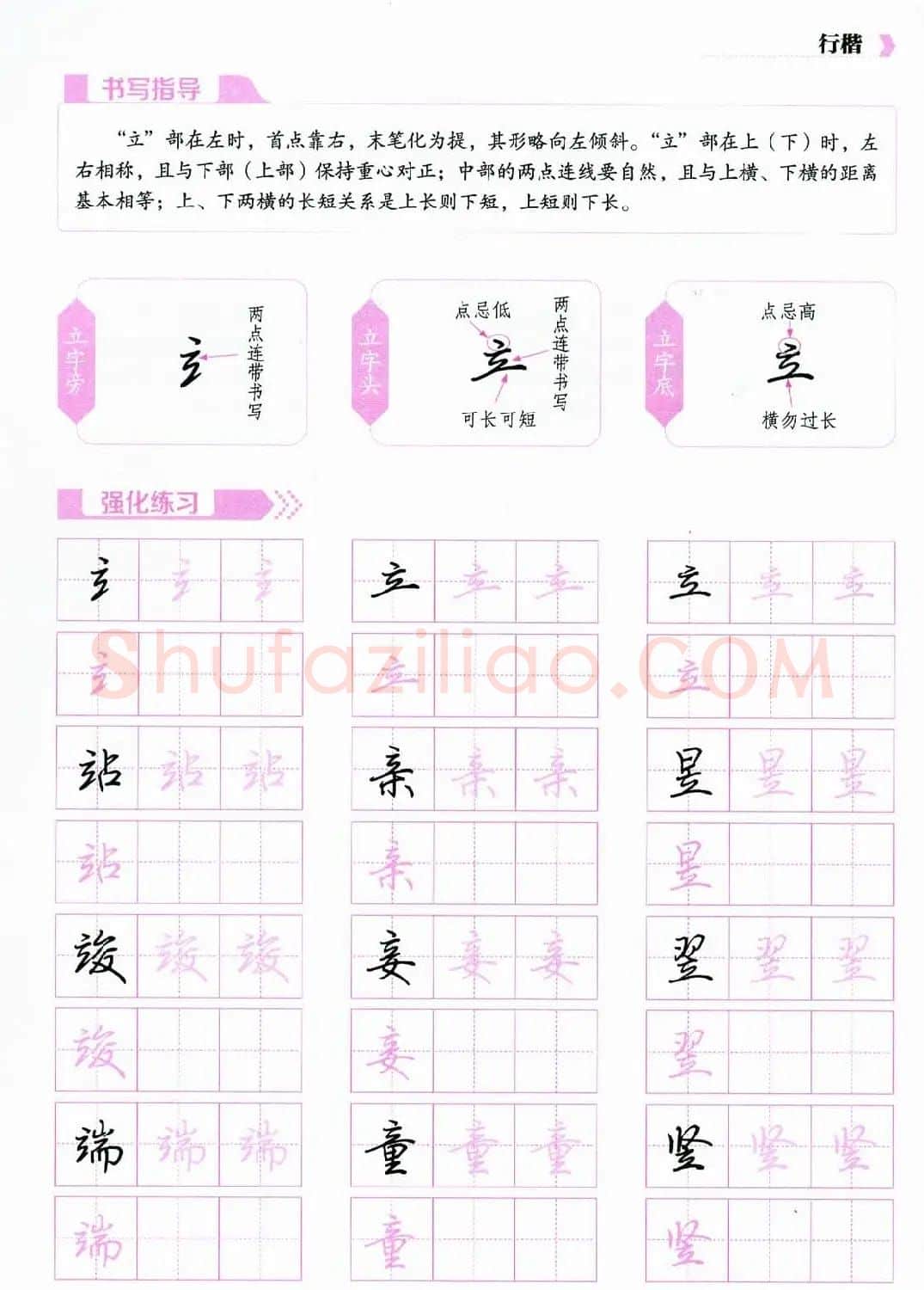 荆霄鹏硬笔行楷字帖《新手入门常见的20个问题》 | 硬笔书法字帖