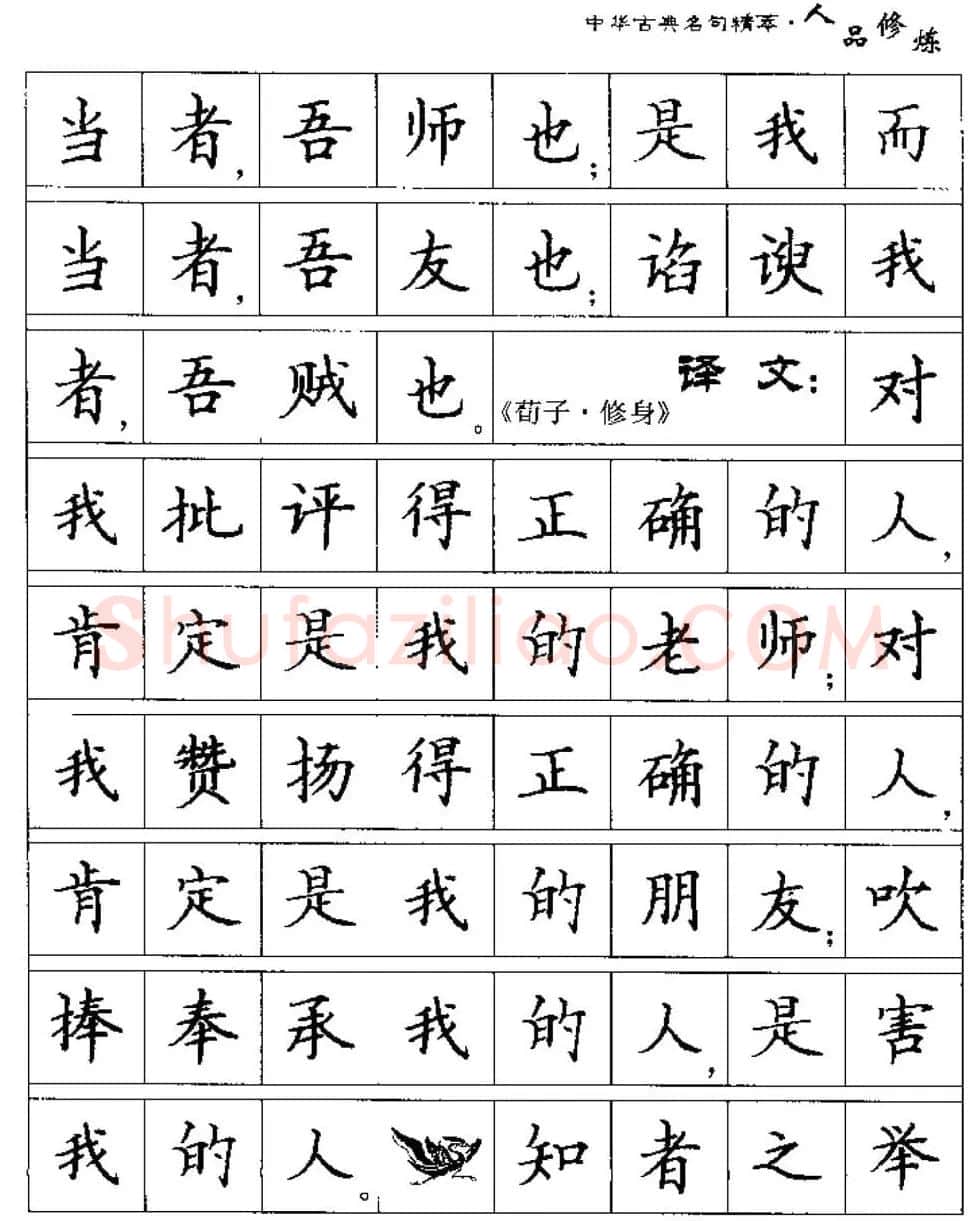 硬笔楷书字帖《中华古典名句集萃》 | 钢笔书法字帖