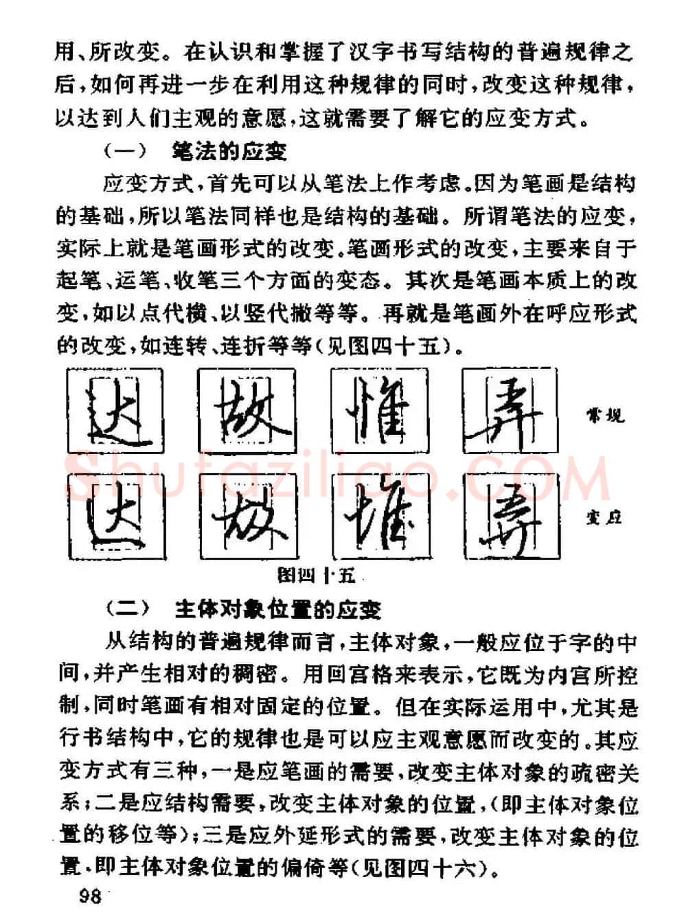 杨为国著《回宫格硬笔书法教程》 | 硬笔书法字帖