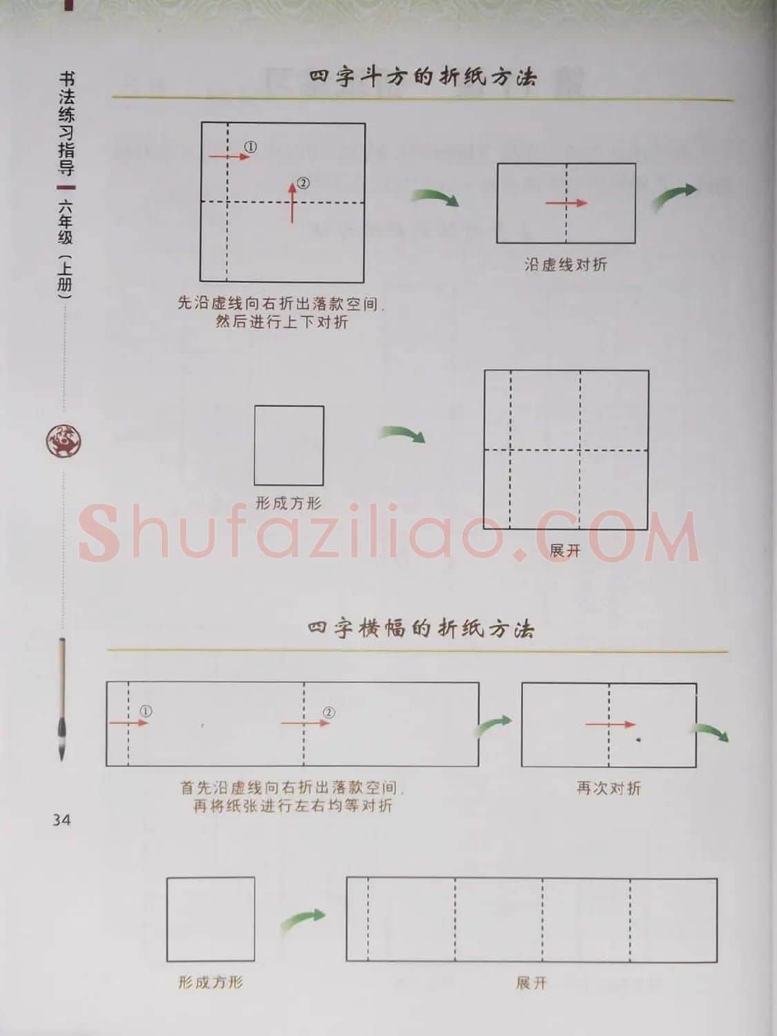 硬笔行楷书法教材《书法练习指导六年级上册》 | 钢笔书法字帖