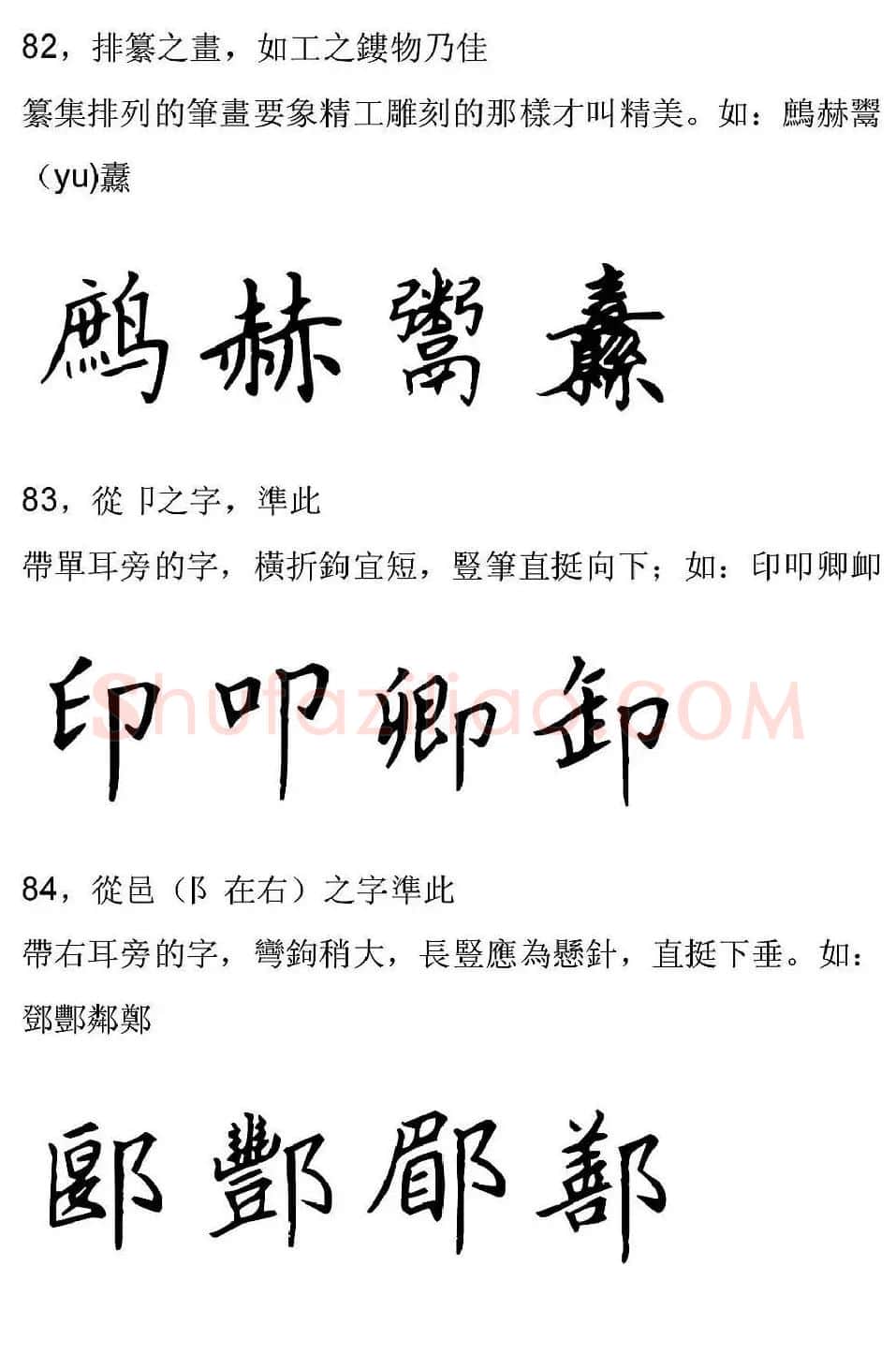 田英章硬笔楷书字帖间架结构九十二法 | 钢笔书法字帖