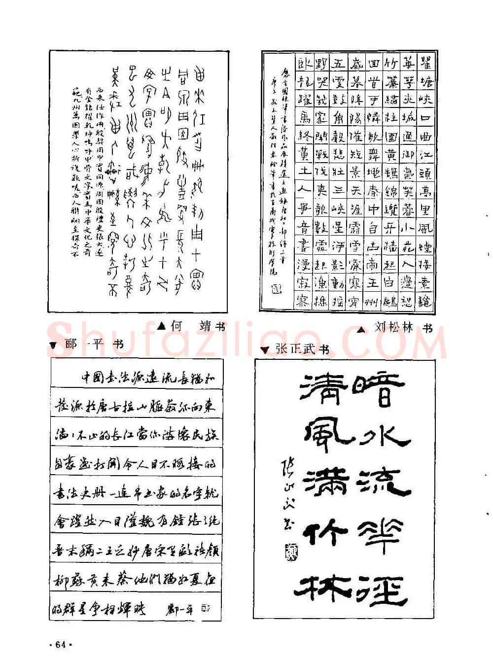 李放鸣字帖《钢笔书法创作技法》 | 钢笔书法字帖