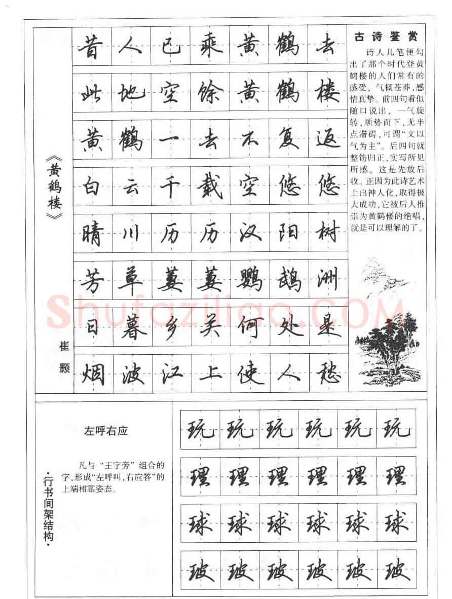 田英章书法钢笔技法字帖:唐诗篇 | 硬笔书法字帖