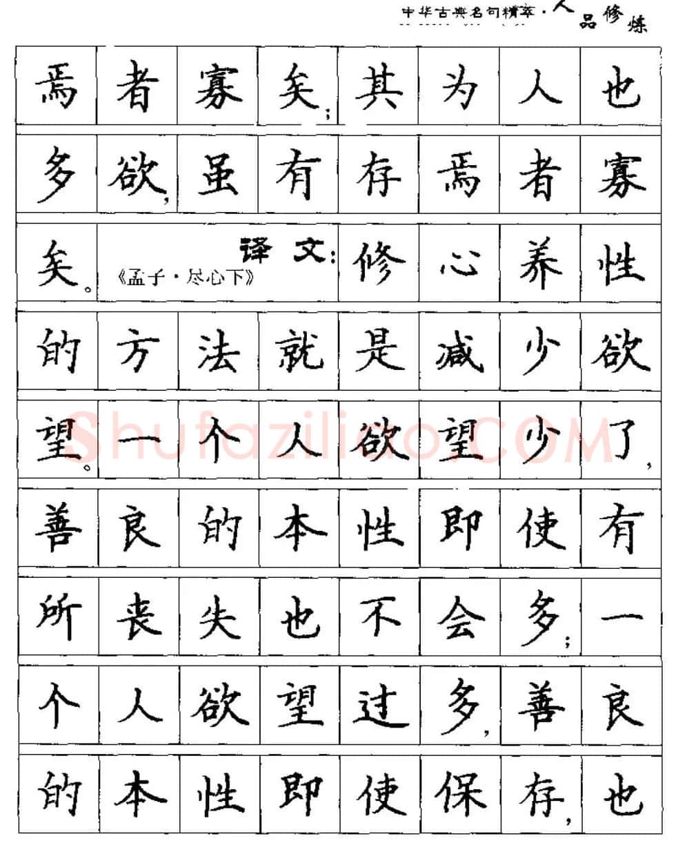 硬笔楷书字帖《中华古典名句集萃》 | 钢笔书法字帖