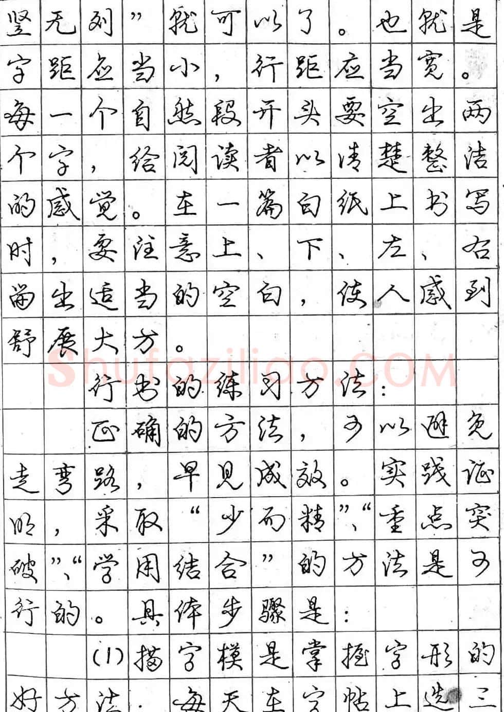 庞中华字帖《怎样练习钢笔行书字》 | 钢笔书法字帖