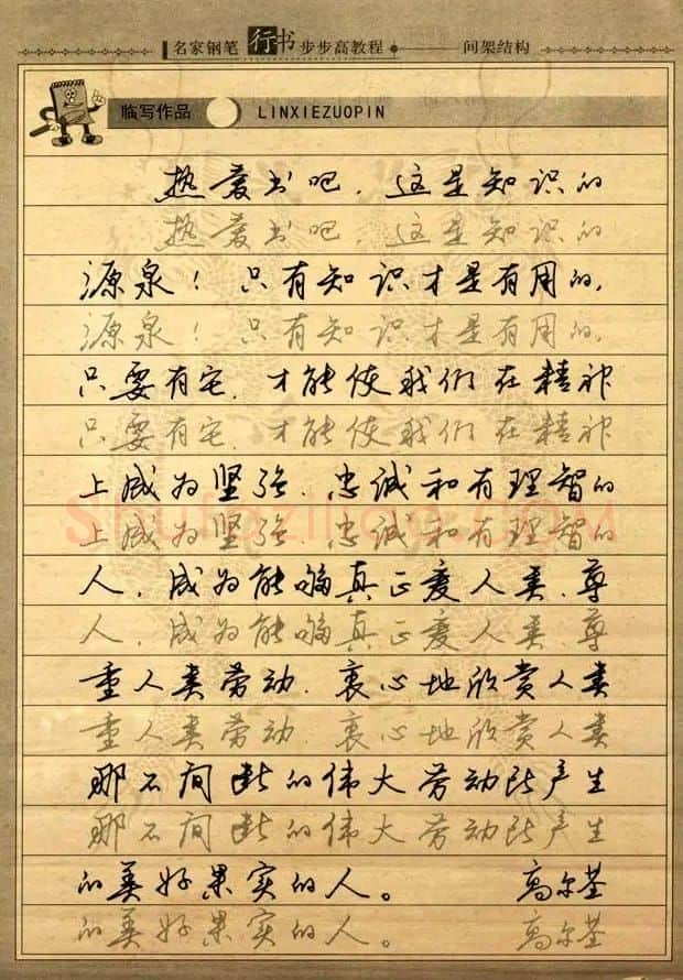 名家钢笔行书字帖：间架结构教程 | 钢笔书法字帖