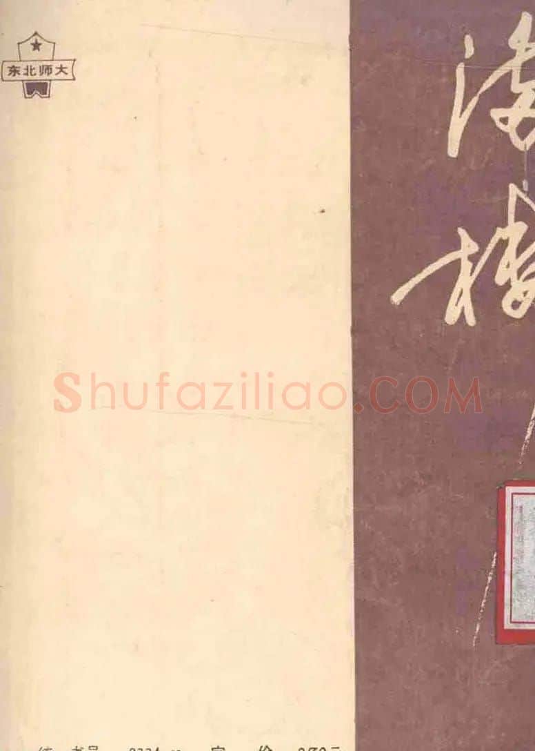 沈鸿根硬笔书法字帖《江鸟钢笔书法》 | 钢笔书法字帖