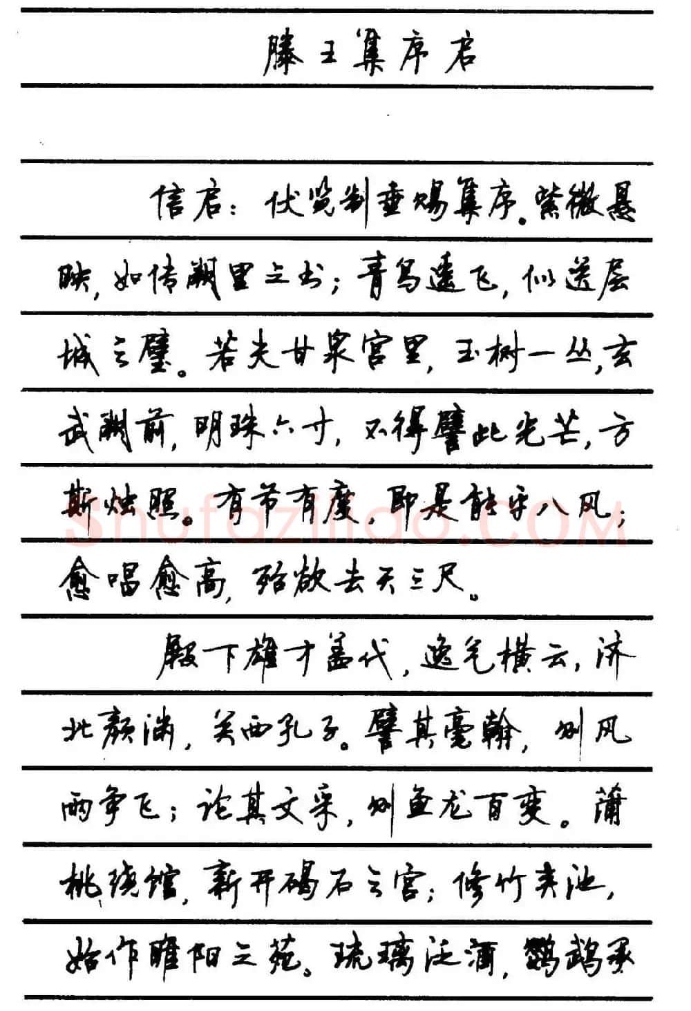 字帖欣赏《顾仲安钢笔行书字帖-中外名人书信选》 | 钢笔书法字帖
