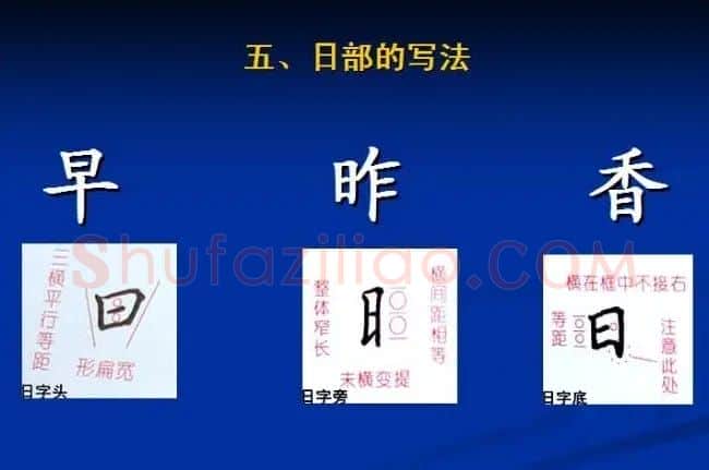 书法教程田英章硬笔书法演讲稿 | 硬笔书法字帖
