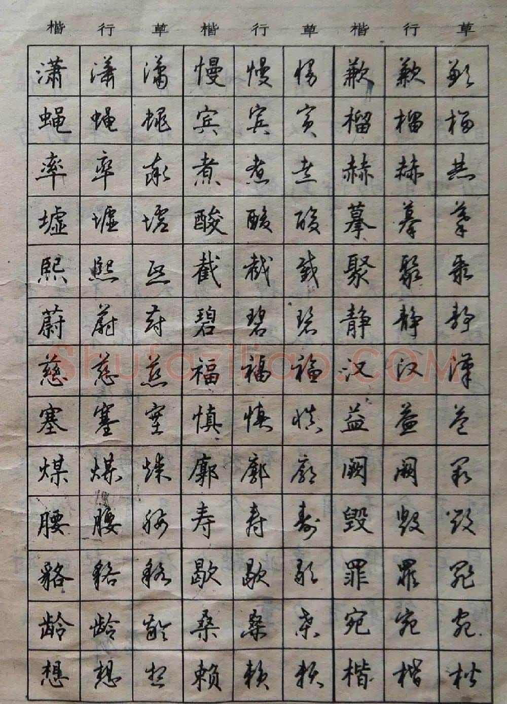 沈鸿根楷书行书草书三体钢笔习字帖 | 钢笔书法字帖