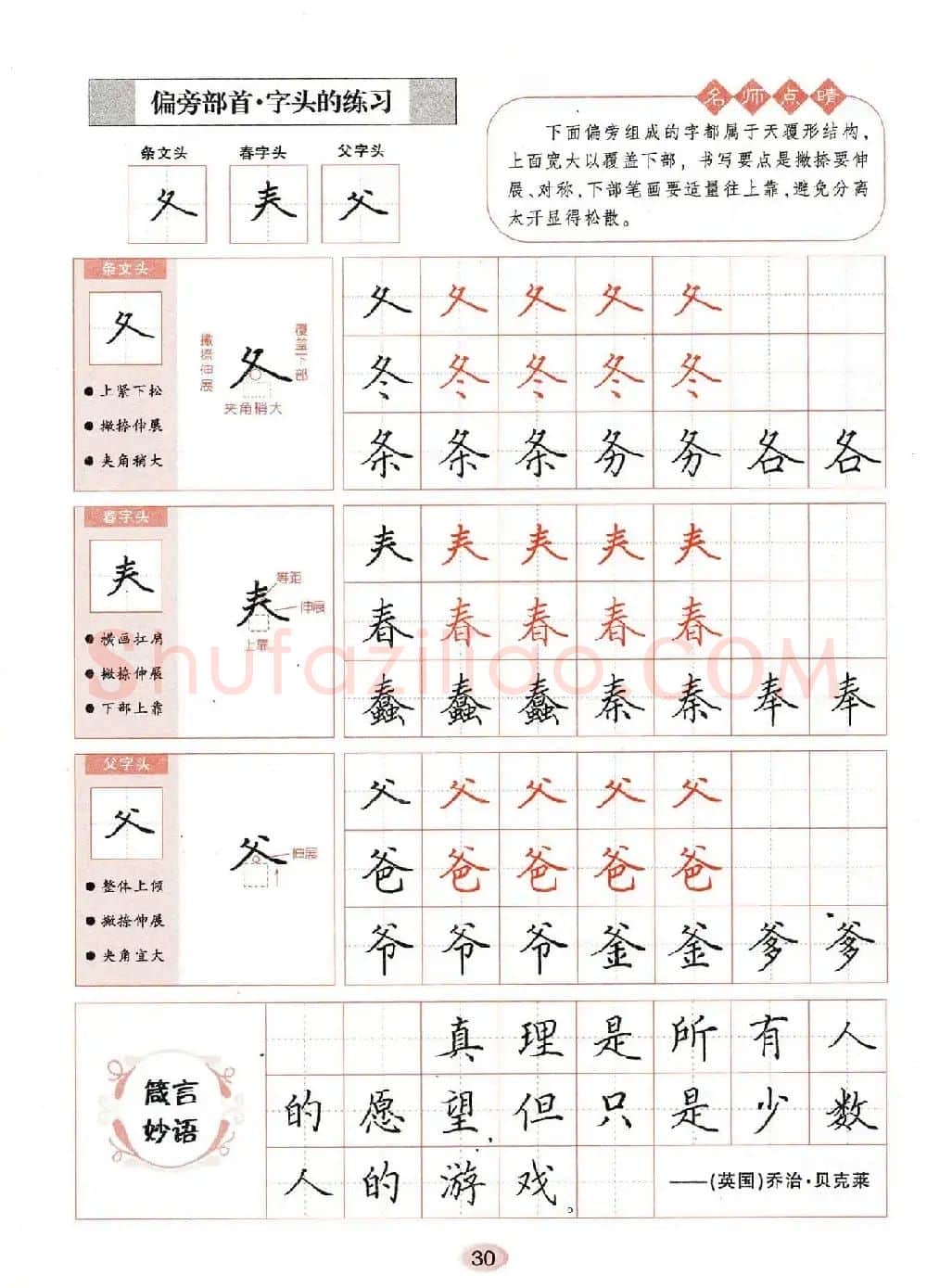 田英章钢笔楷书字帖《无师自通学书法》 | 硬笔书法字帖