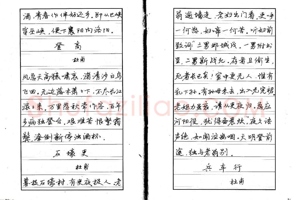 书法自学丛帖《中学生唐宋诗词钢笔字帖》 | 钢笔书法字帖