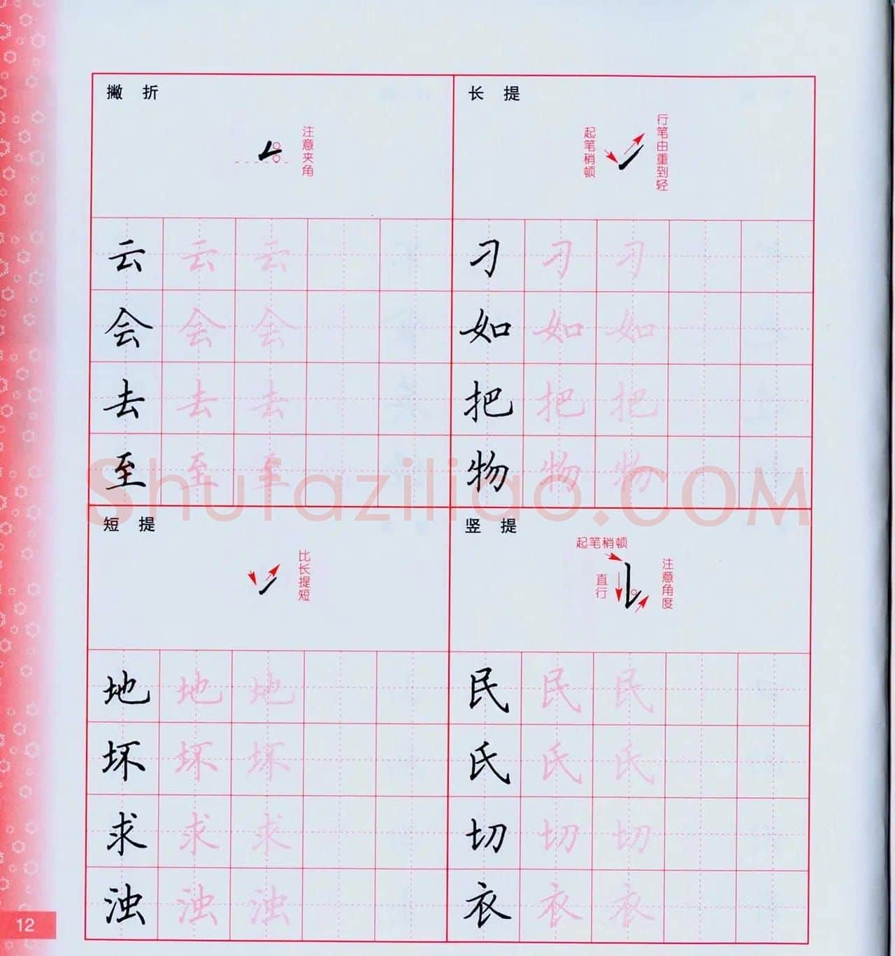 田英章硬笔楷书技法.pdf下载 | 钢笔书法字帖
