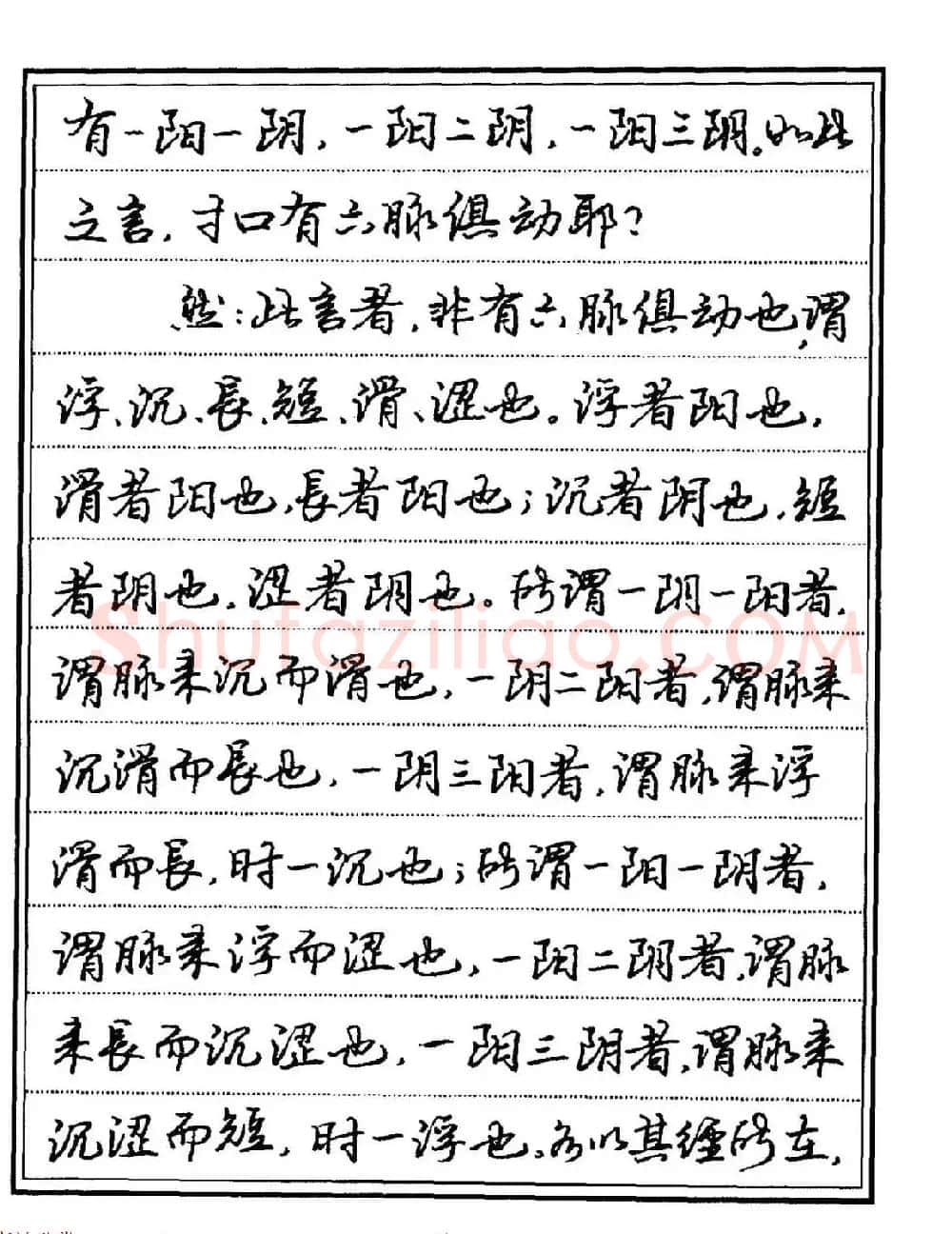 苏德生硬笔书法《中医经典钢笔字帖·难经》 | 硬笔书法字帖