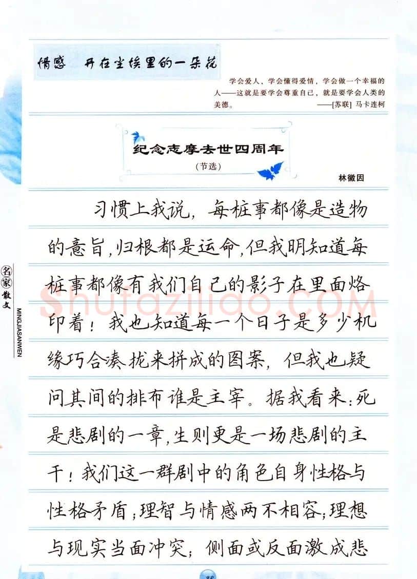田英章楷书钢笔字帖名家散文 | 硬笔书法字帖