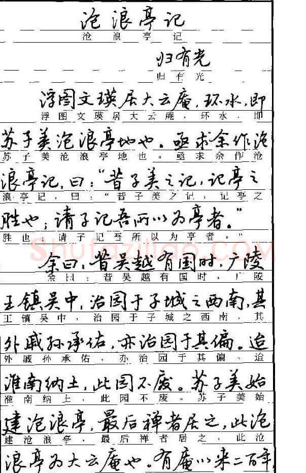 自学丛帖《学生古代散文名篇钢笔字帖》 | 硬笔书法字帖