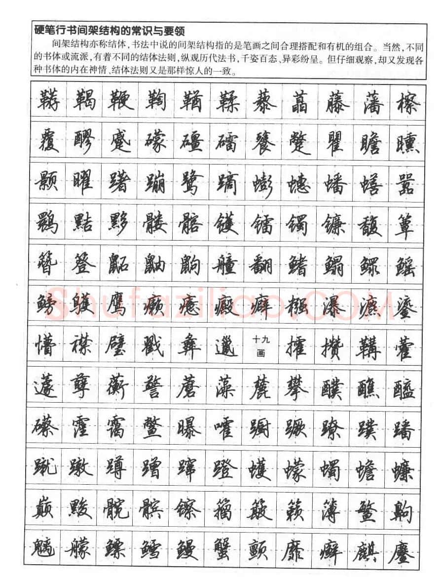 田英章钢笔书法字帖:行书7000常用字 | 硬笔书法字帖