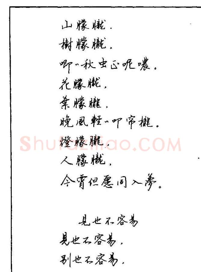 《硬笔书法琼瑶纯情诗选萃》字帖下载 | 硬笔书法字帖