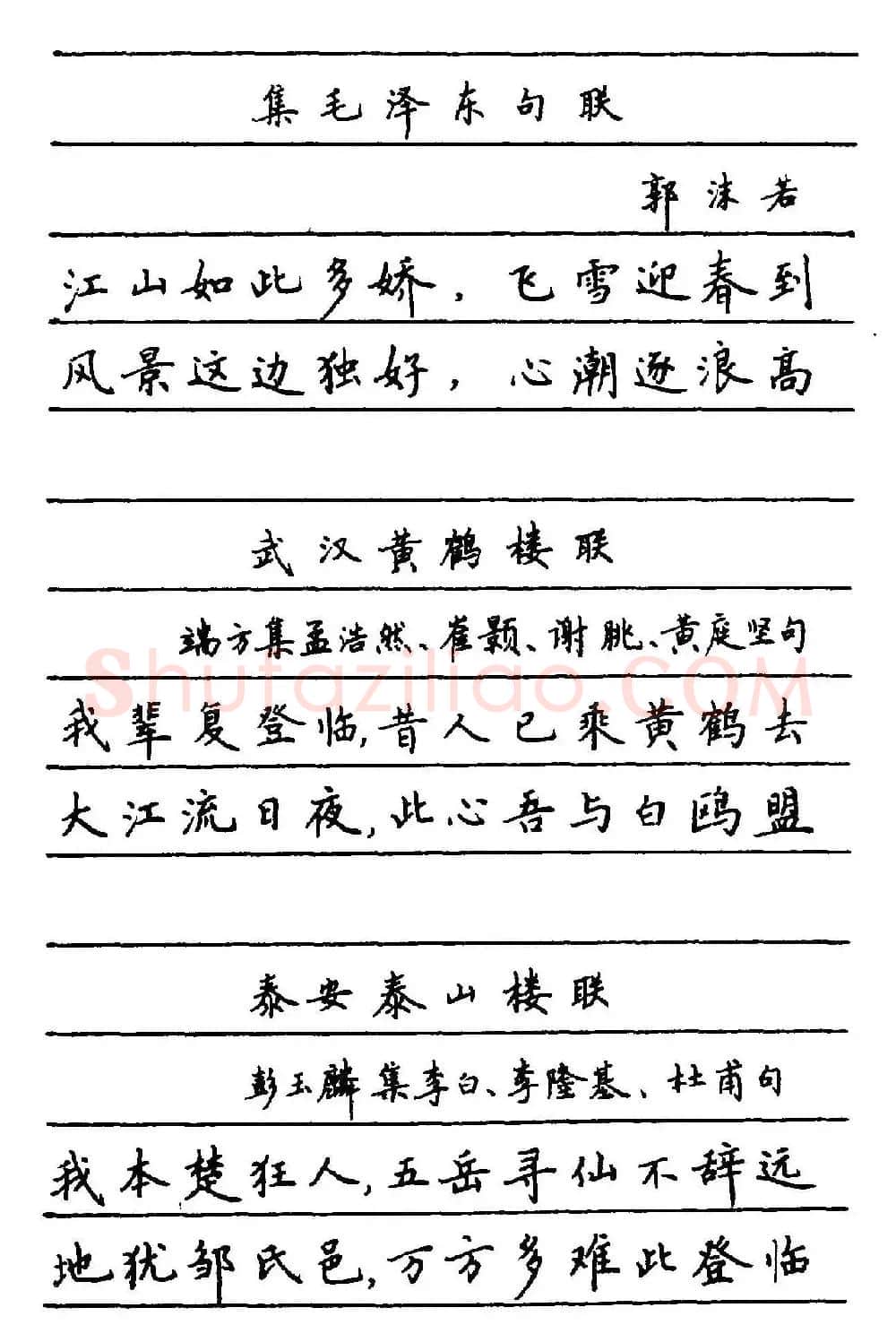 卢中南楷书《中国名联钢笔字帖》 | 钢笔书法字帖
