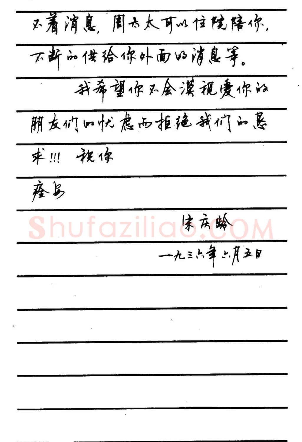 字帖欣赏《顾仲安钢笔行书字帖-中外名人书信选》 | 钢笔书法字帖