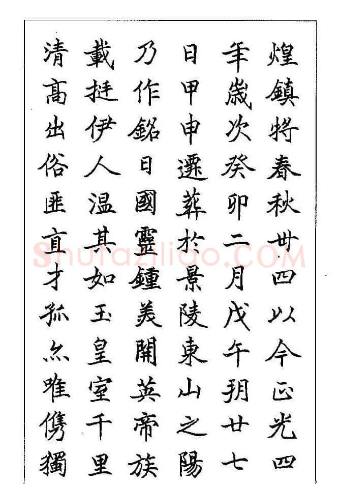 梁鼎光硬笔楷书字帖《钢笔临帖精选》 | 硬笔书法字帖