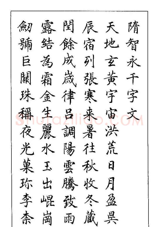 梁鼎光硬笔楷书字帖《钢笔临帖精选》 | 硬笔书法字帖