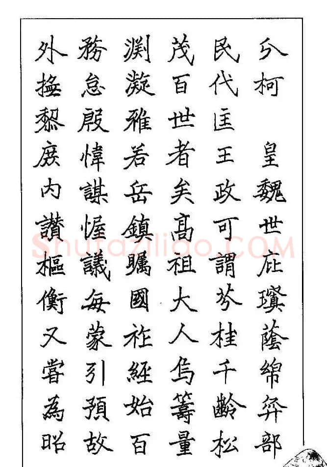 梁鼎光硬笔楷书字帖《钢笔临帖精选》 | 硬笔书法字帖