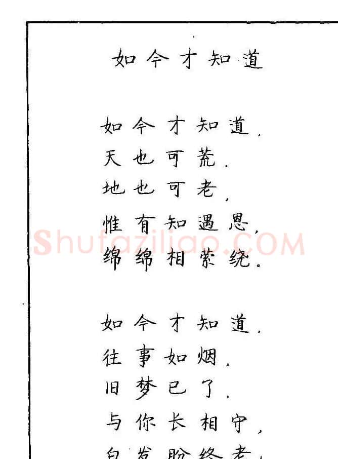 《硬笔书法琼瑶纯情诗选萃》字帖下载 | 硬笔书法字帖