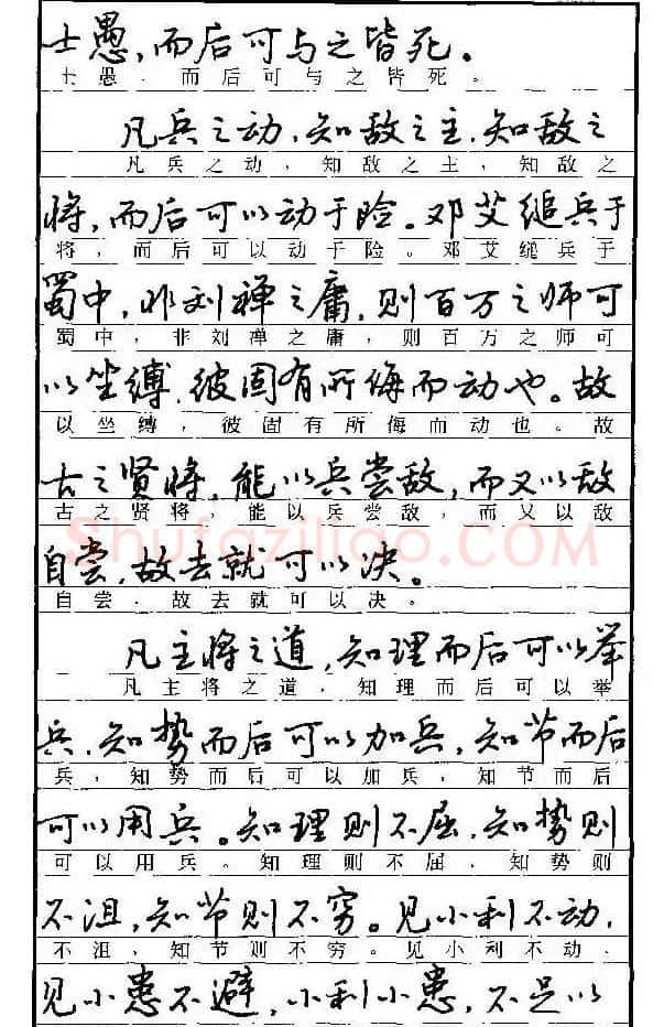 自学丛帖《学生古代散文名篇钢笔字帖》 | 硬笔书法字帖