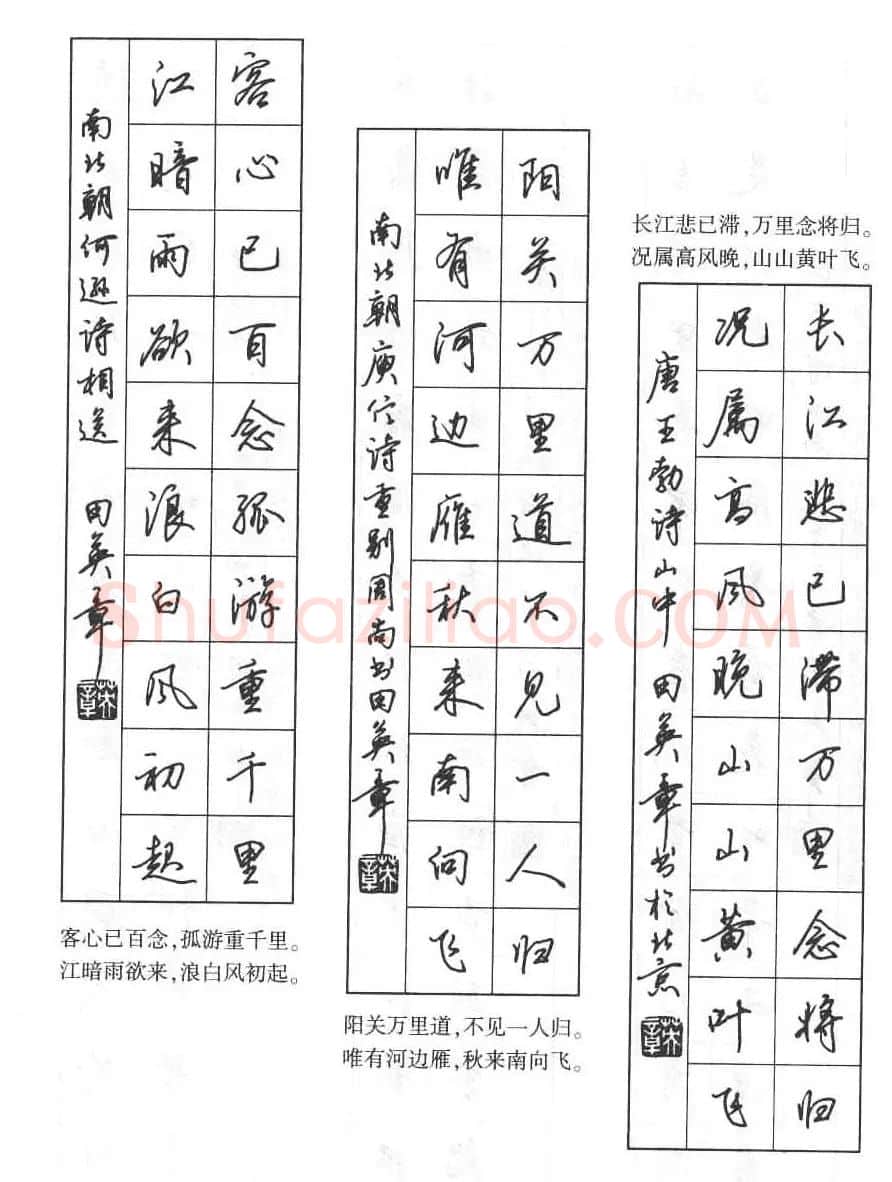 田英章硬笔书法字帖:楷书行书间架结构篇 | 硬笔书法字帖