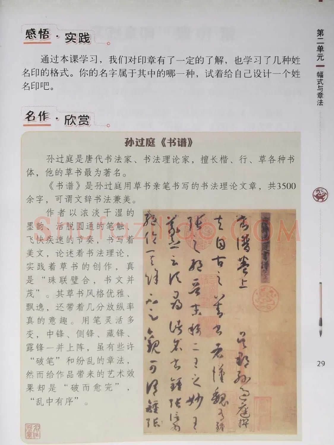 硬笔行楷书法教材《书法练习指导六年级上册》 | 钢笔书法字帖