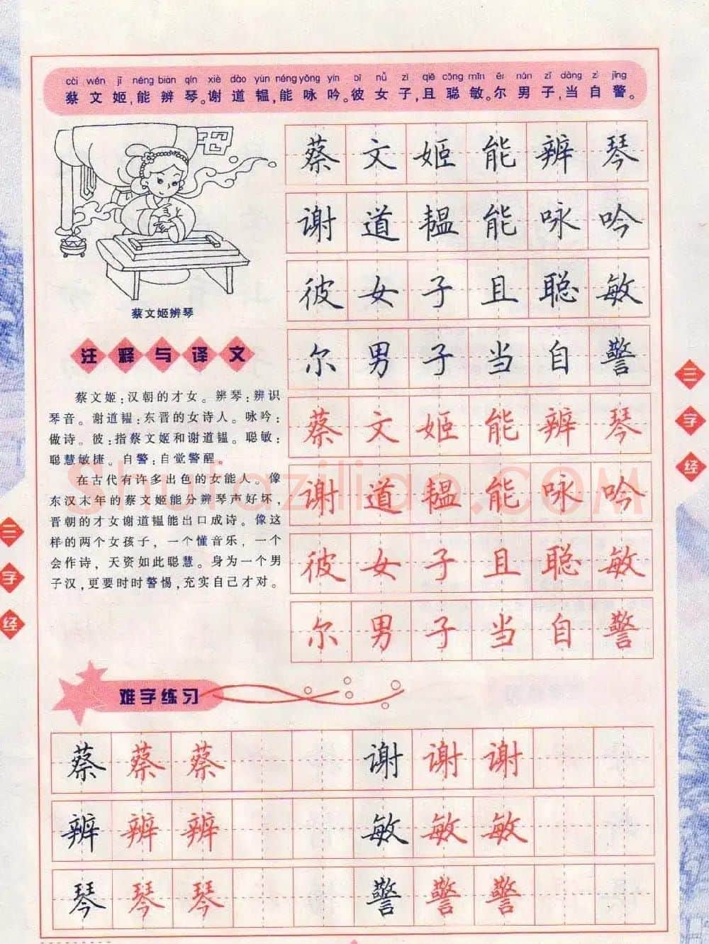 田英章硬笔楷书三字经字帖 | 硬笔书法字帖