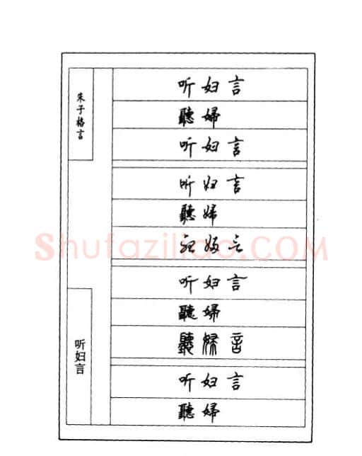顾仲安钢笔七体字帖《朱子格言》 | 钢笔书法字帖