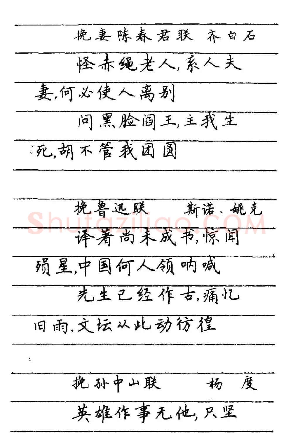 卢中南楷书《中国名联钢笔字帖》 | 钢笔书法字帖
