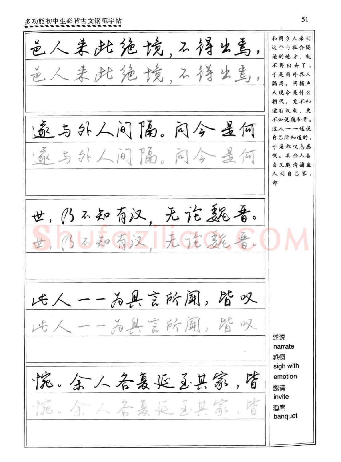 任平钢笔行书字帖《初中生必背古文》 | 硬笔书法字帖