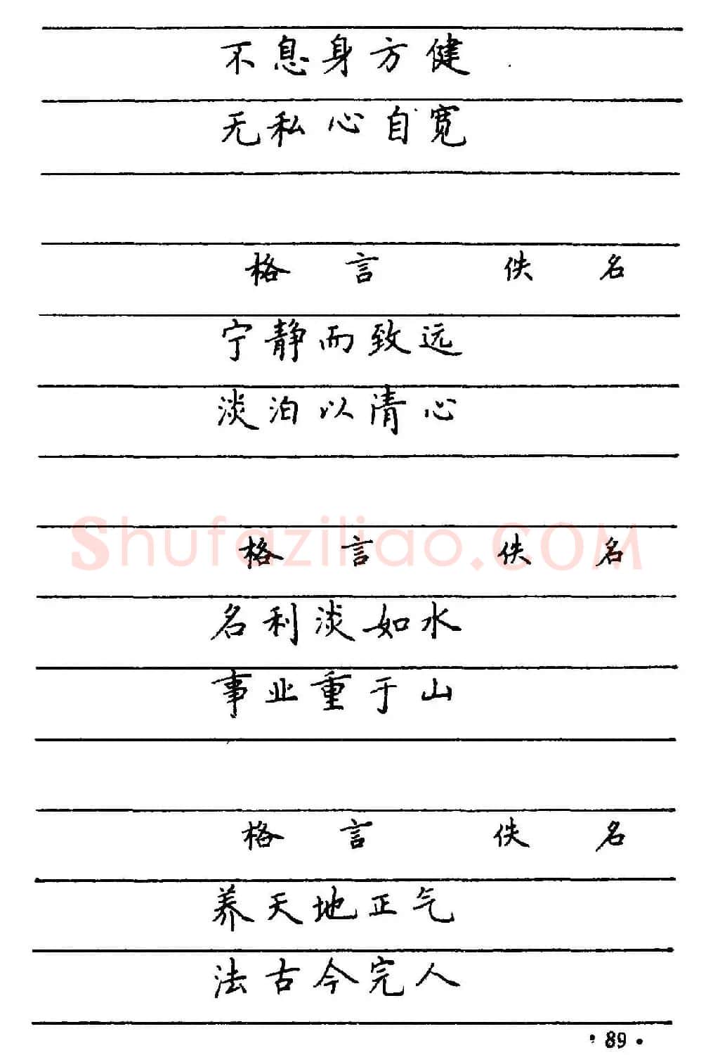 卢中南楷书《中国名联钢笔字帖》 | 钢笔书法字帖