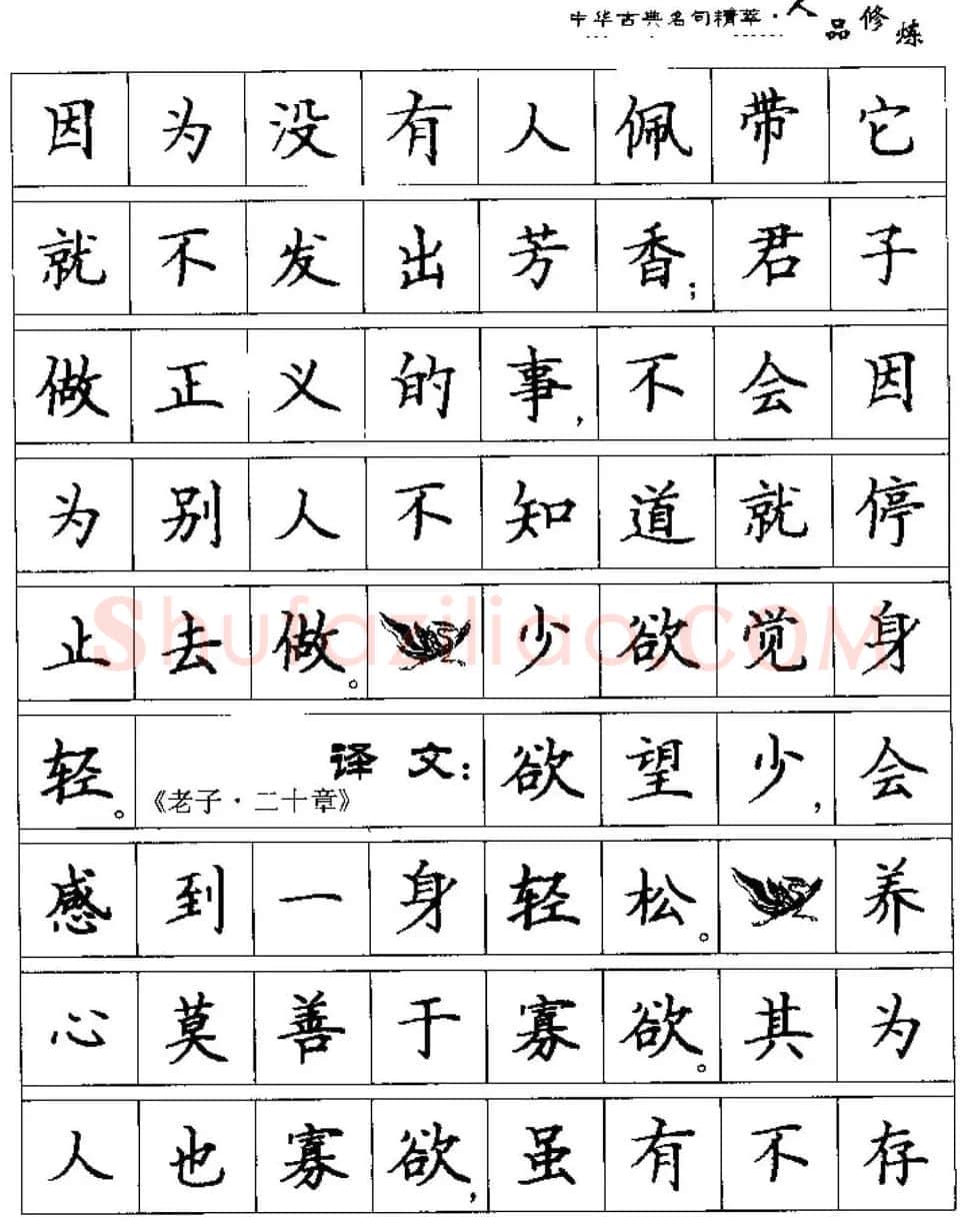 硬笔楷书字帖《中华古典名句集萃》 | 钢笔书法字帖
