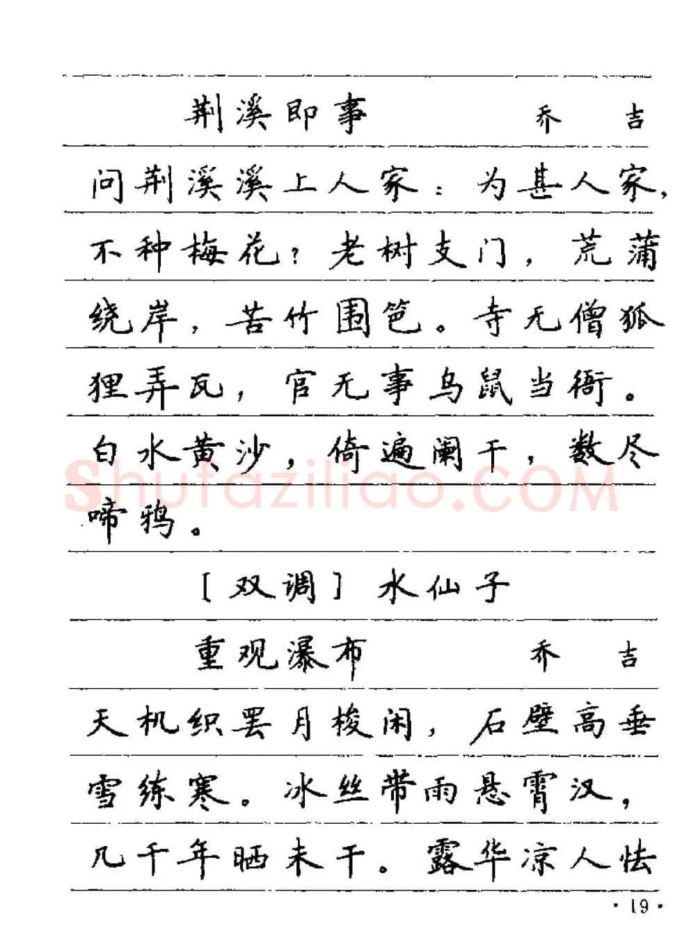 卢中南字帖欣赏《元曲名篇钢笔字帖》 | 钢笔书法字帖