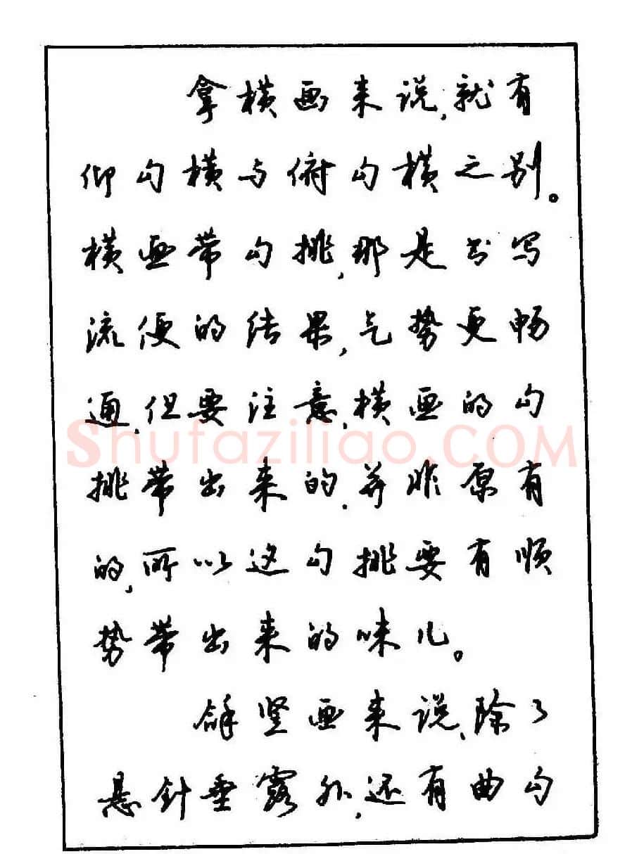沈鸿根钢笔行书字帖欣赏 | 钢笔书法字帖