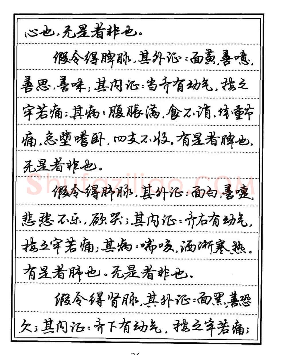 苏德生书法《中医经典钢笔字帖难经》 | 硬笔书法字帖