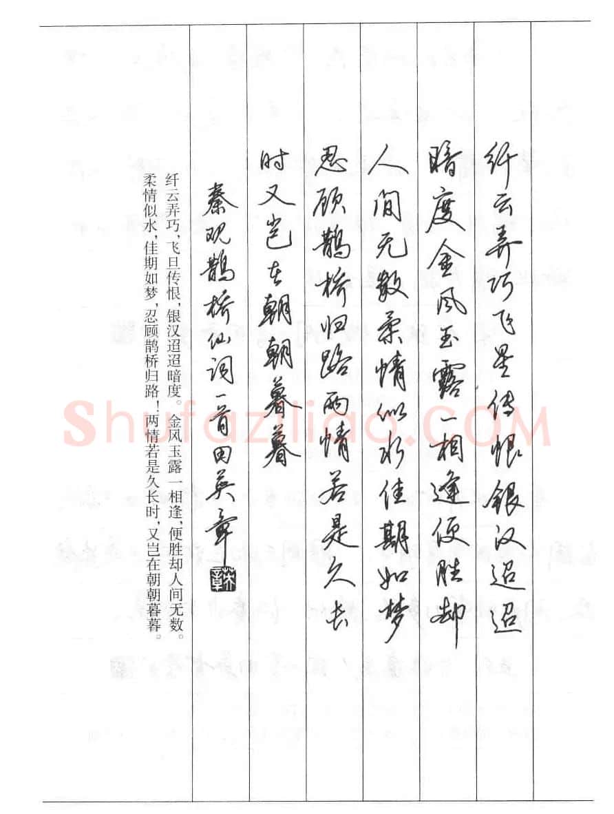 田英章硬笔书法字帖:楷书行书间架结构篇 | 硬笔书法字帖